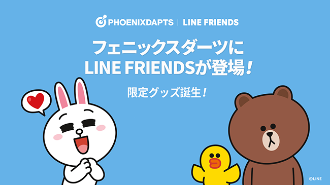 LINE FRIENDSの人気キャラクターがダーツグッズに登場！ | ニュース 